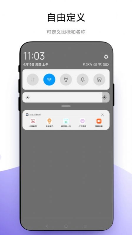 自定义通知栏软件 图2