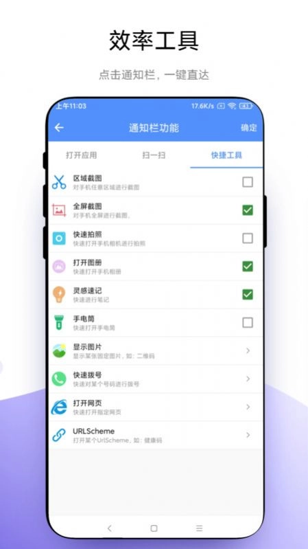 自定义通知栏软件 图3