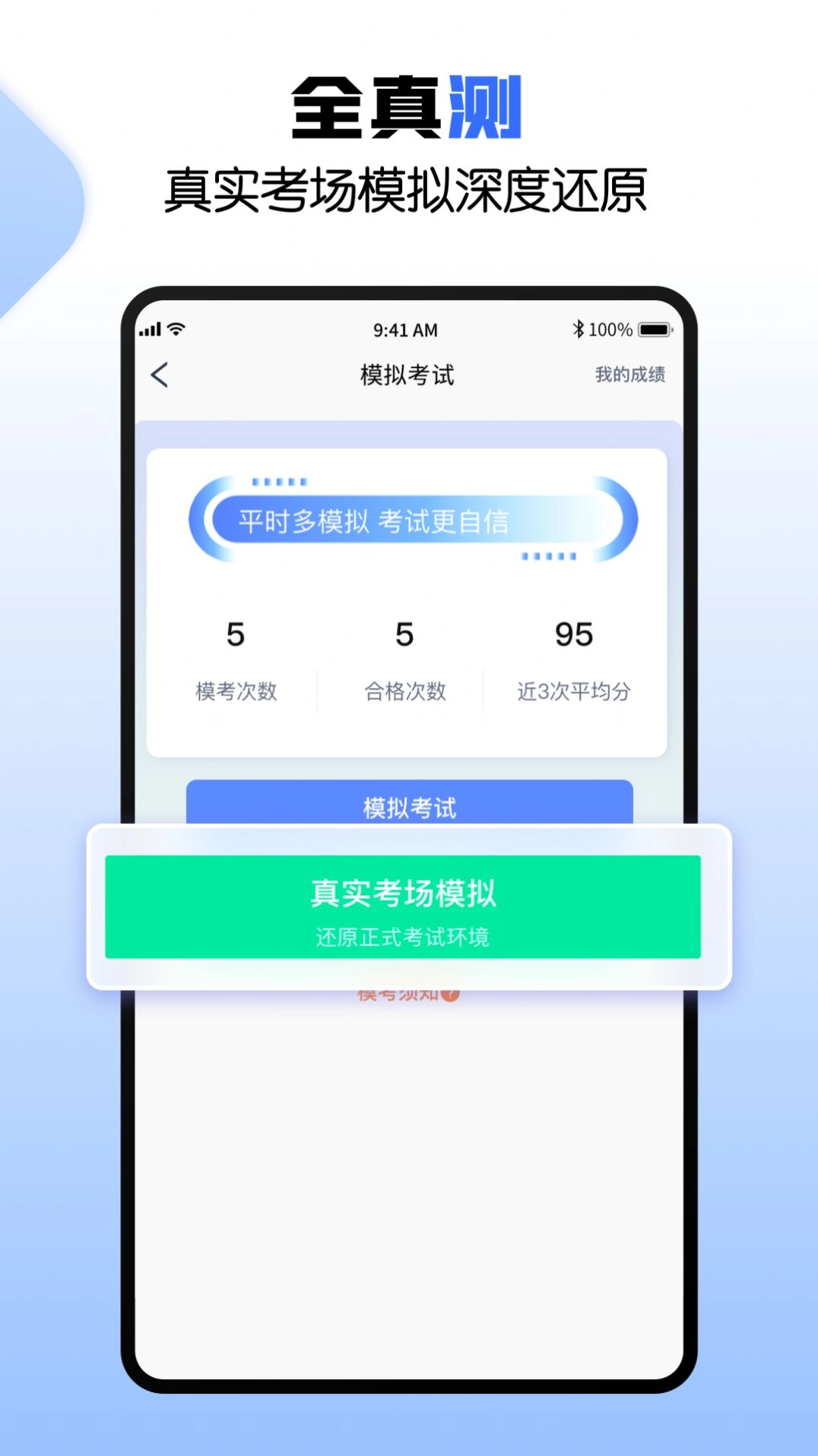 驾考快车道手机版图1