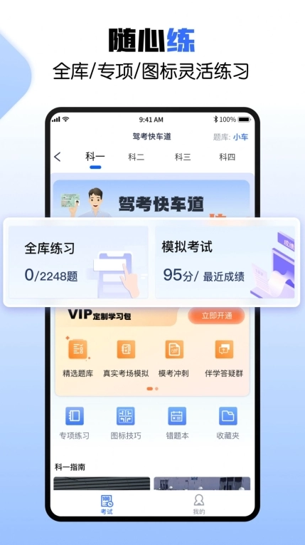 驾考快车道手机版图2