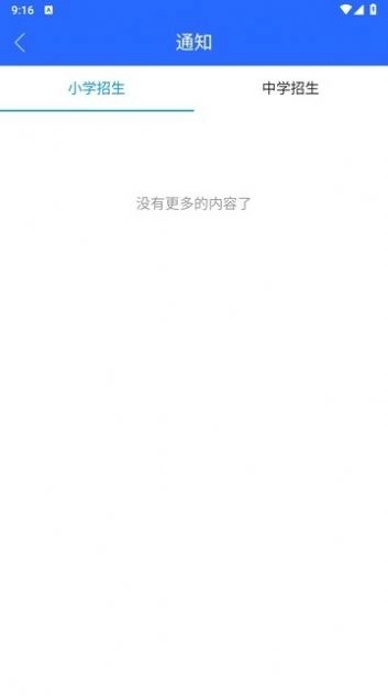 右江义教招生平台2025 v0.0.72 图1