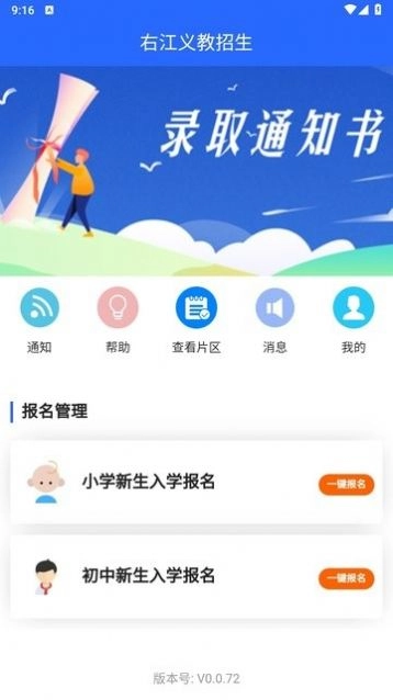 右江义教招生平台2025 v0.0.72 图2