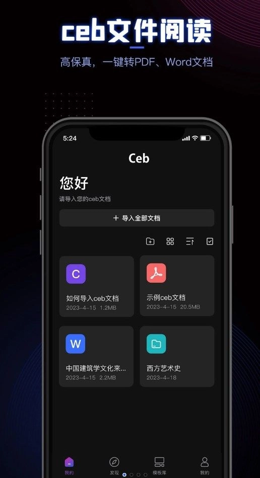 CEB阅读器安卓手机版图1