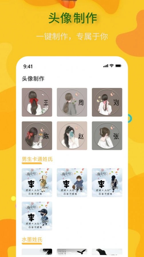 头像制作神器软件 图2