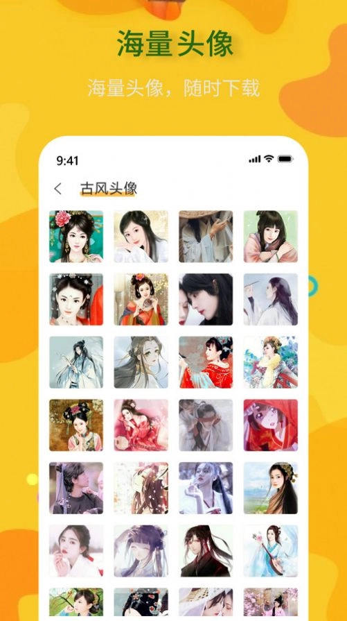 头像制作神器软件 图3