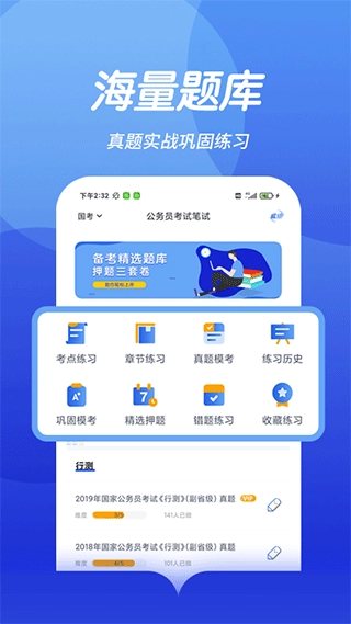 中博公务员考试图1