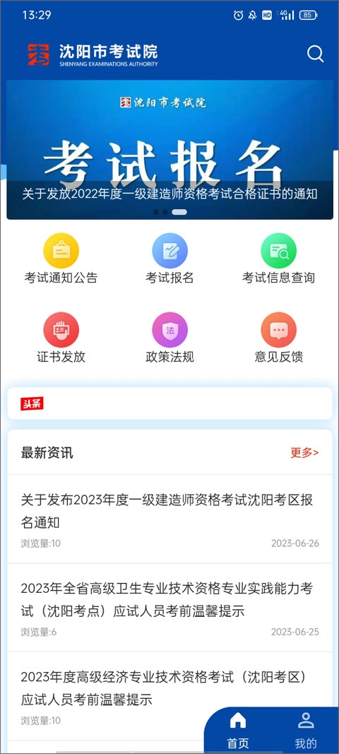 沈阳市考试院图1