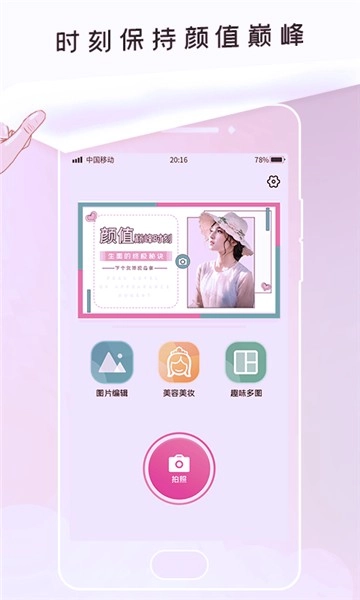 美颜美图相机图3