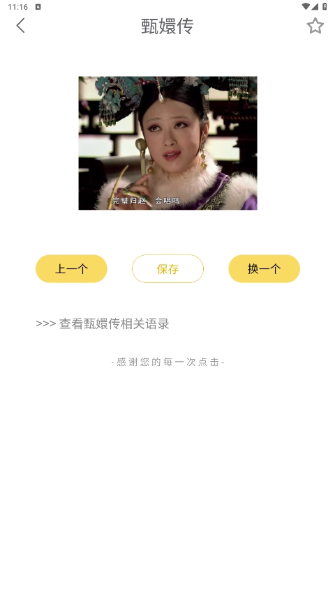 胡言乱语生成器图5