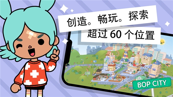 TocaLifeWorld正版图2