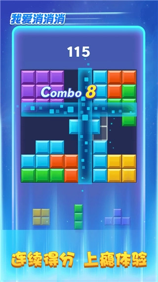 我爱消消消红包版图1