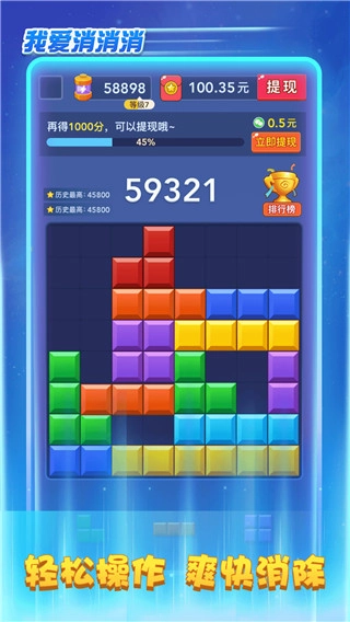 我爱消消消红包版图2