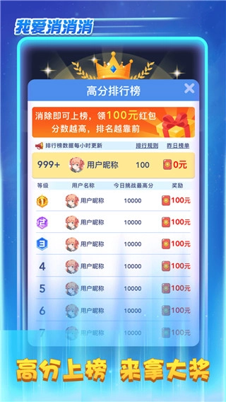 我爱消消消红包版图4