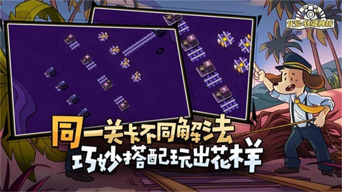 railbound图3