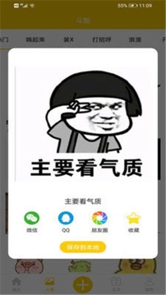 搞笑表情包斗图图3
