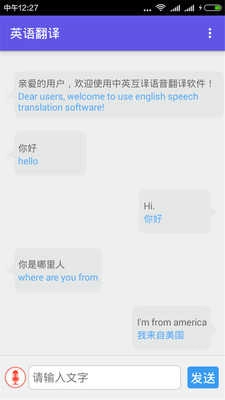 英语翻译器图4