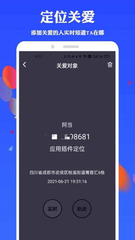 任我行免root图2