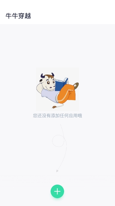 牛牛穿越图1
