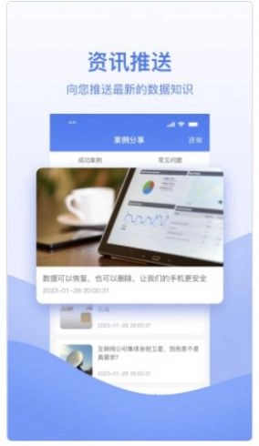 数据恢复帮手图1
