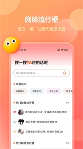 恋爱话术库图2