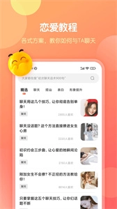 恋爱话术库图3