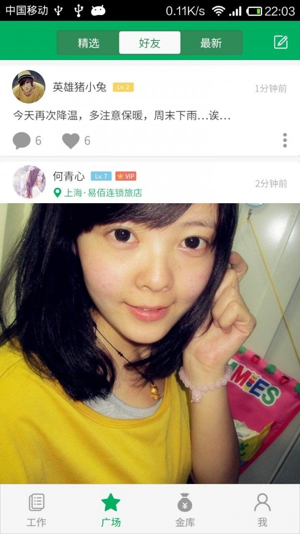 有伴图3