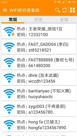 WiFi密码查看神器2025最新版图1