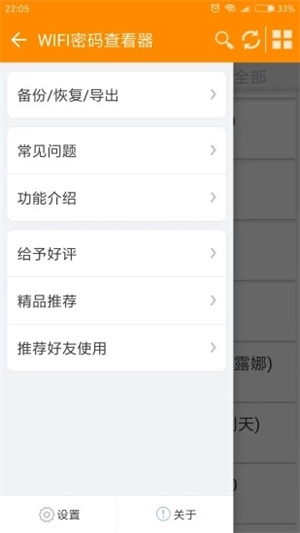 WiFi密码查看神器2025最新版图2