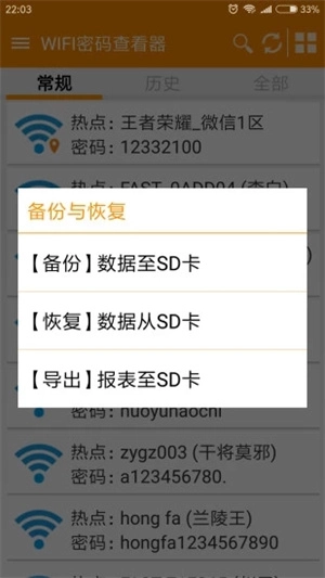 WiFi密码查看神器2025最新版图3
