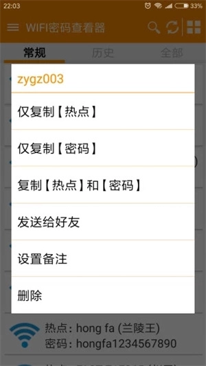 WiFi密码查看神器2025最新版图4