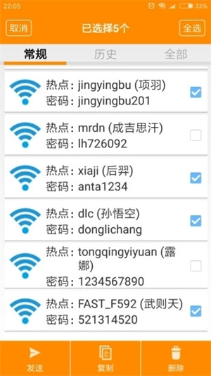 WiFi密码查看神器2025最新版图5