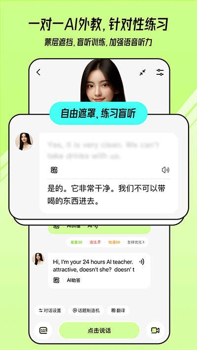 TalkAI练口语 图1