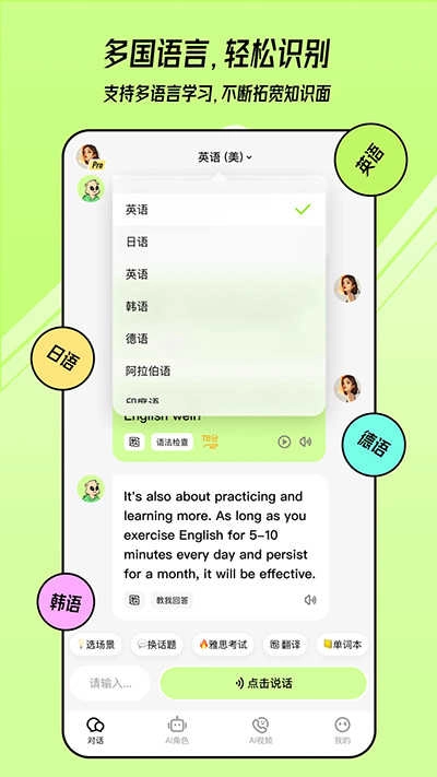 TalkAI练口语 图2