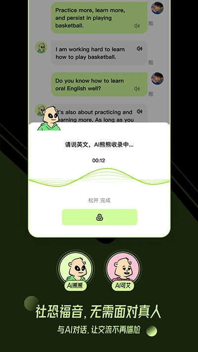 TalkAI练口语 图3