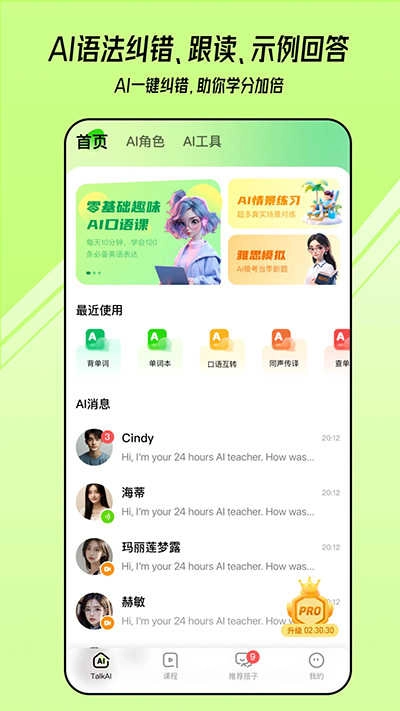 TalkAI练口语 图4