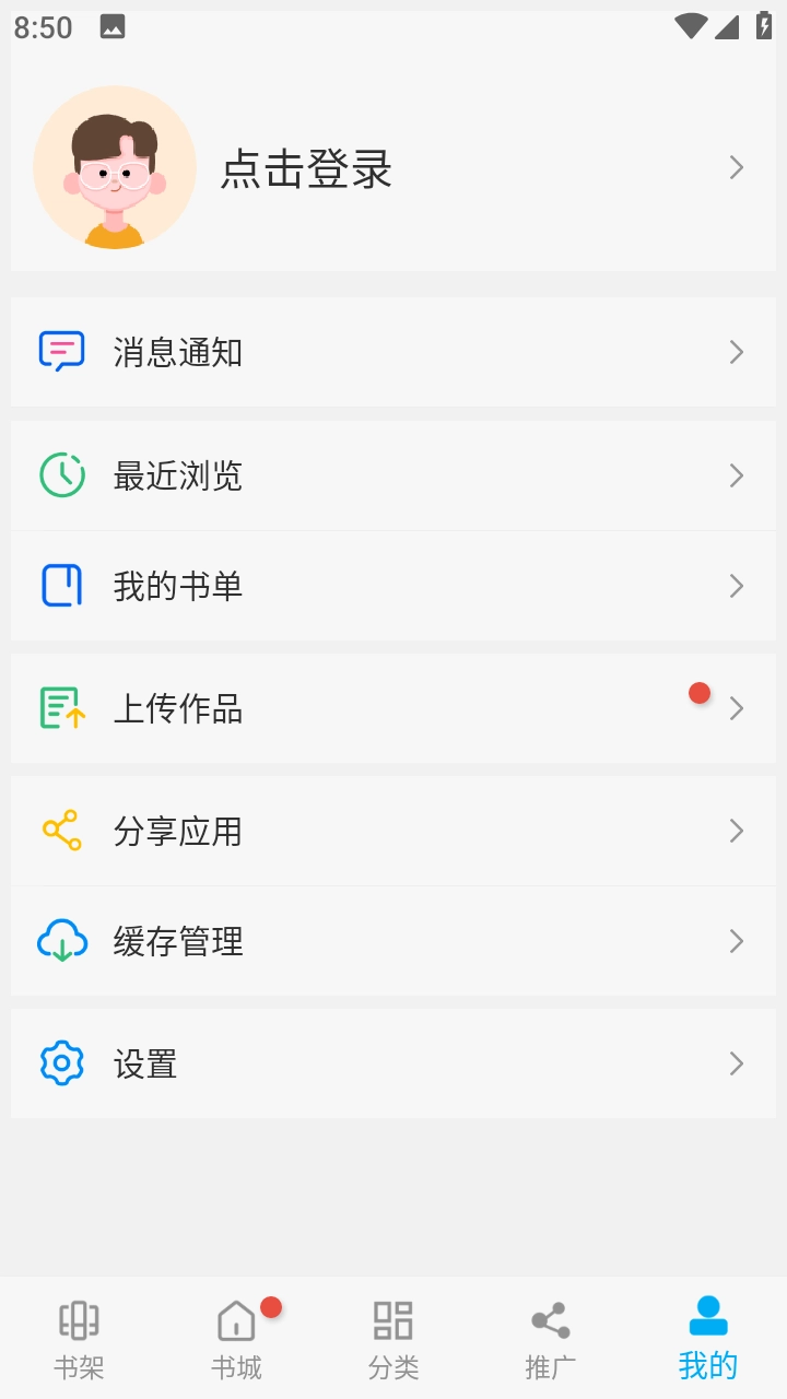 笔趣阁免广告 图1