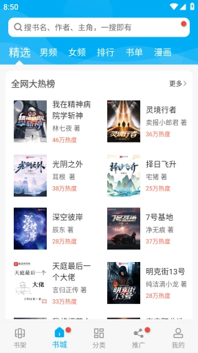 笔趣阁免广告 图2