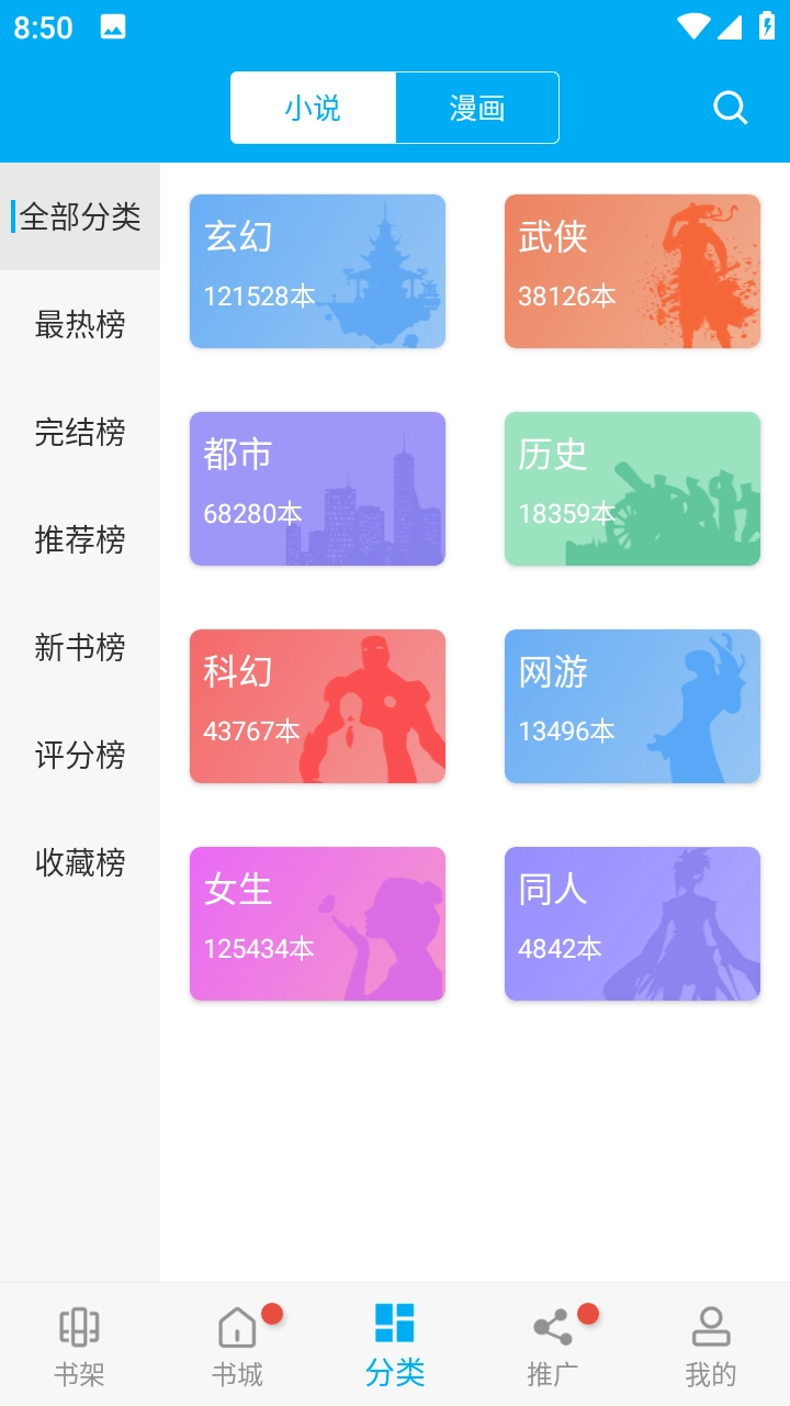 笔趣阁免广告 图3