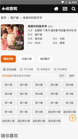 小收影院图2