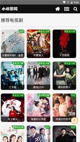 小收影院图3