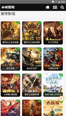 小收影院图4