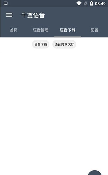 千变语音包图2