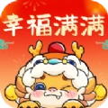 幸福满满