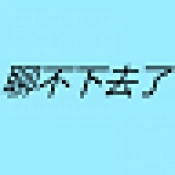 聊不下去了