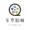乐享影城