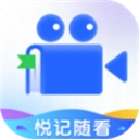 悦记随看