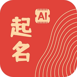AI起名