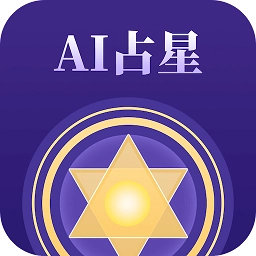 AI占星