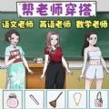 一起来穿搭吧正版