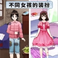 帮她选穿搭 